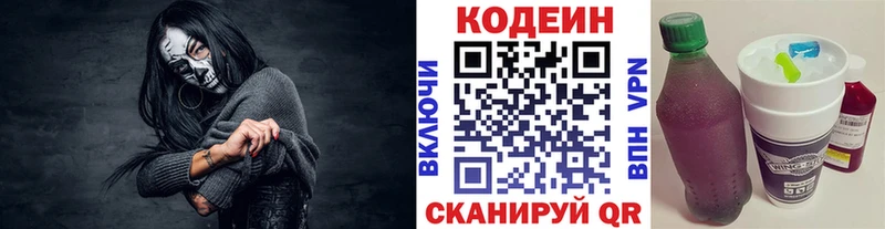 что такое наркотик Заозёрный Кодеиновый сироп Lean Purple Drank